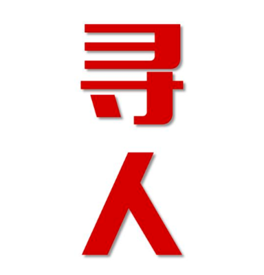 五指山市找人公司寻人方法